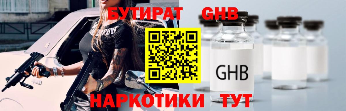 БУТИРАТ  Бутират бутик  Вход с VPN  Корсаков 
