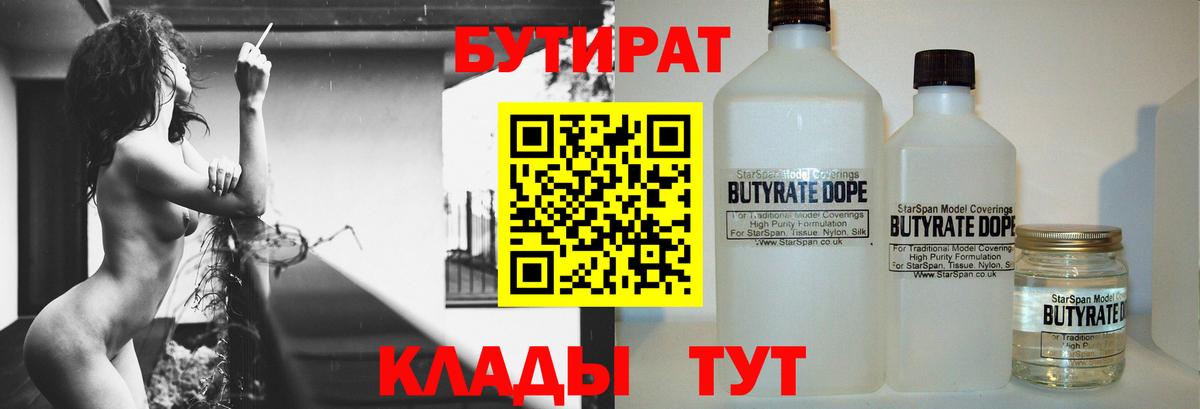 БУТИРАТ BDO 33% Корсаков