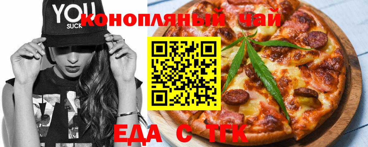 Еда ТГК марихуана  Вход с VPN  Корсаков 