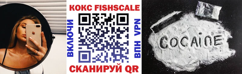 КОКАИН Fish Scale  Корсаков 