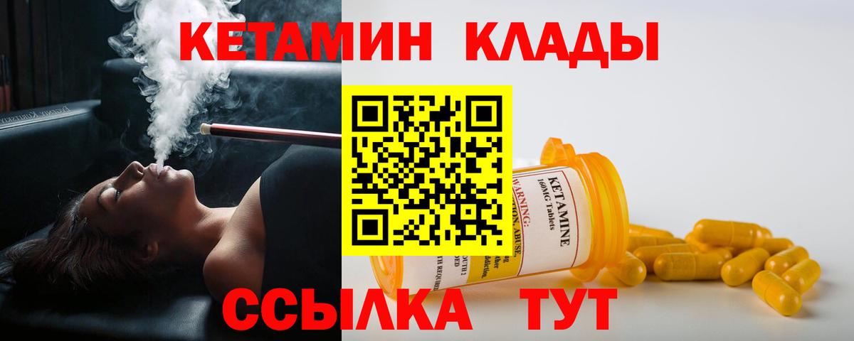 Кетамин ketamine  Вход с VPN  Корсаков 