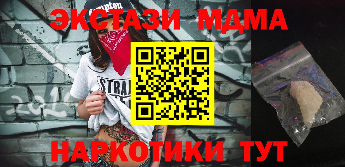 МДМА  MDMA Molly  МДМА молли  Вход с VPN  Корсаков 